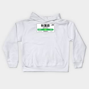 Akihabara Train Station Sign - Tokyo Yamanote Line Kids Hoodie